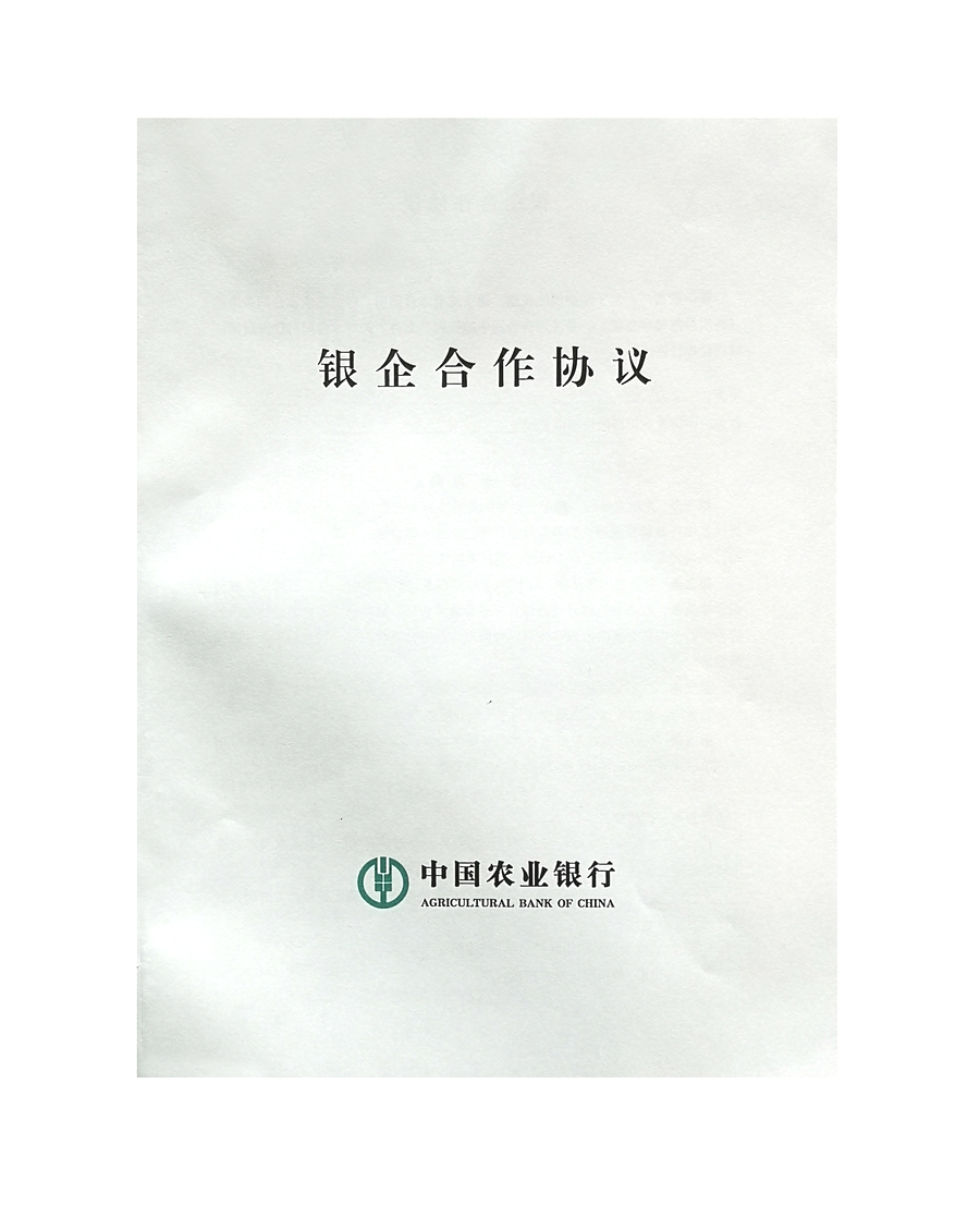 合作協議